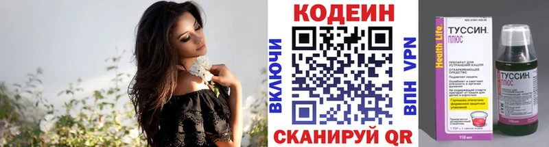 Codein напиток Lean (лин)  Озёры 